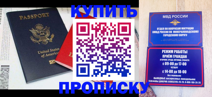 где прописаться в Железногорске