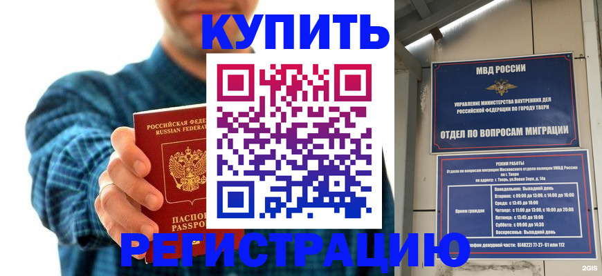 временная регистрация надежно в Железногорске