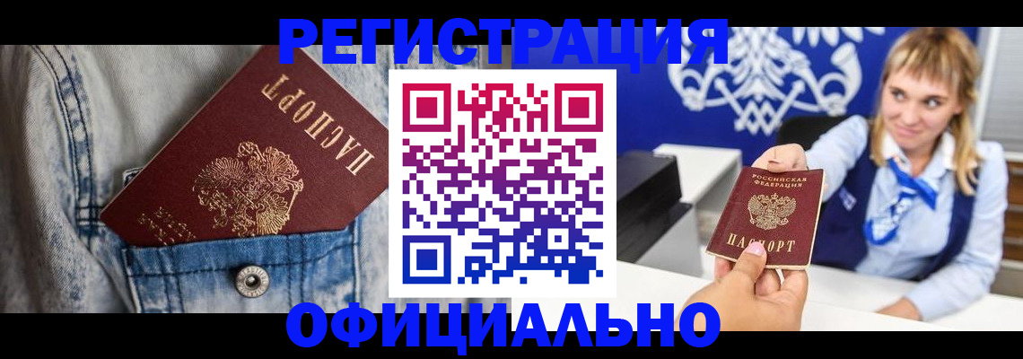 прописка ребенка в Железногорске