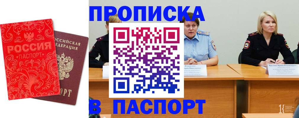 прописка ребенка в Железногорске