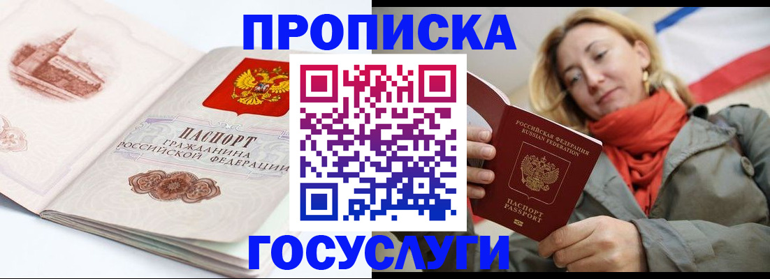 временная регистрация в квартире в Железногорске