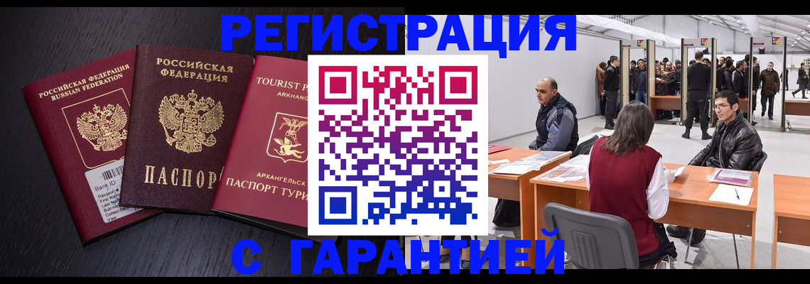временная регистрация 2025 в Железногорске