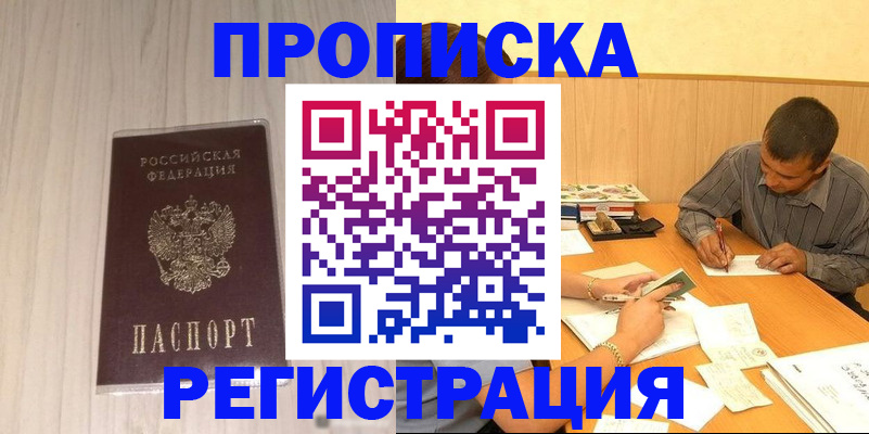 прописка иностранных граждан в Железногорске