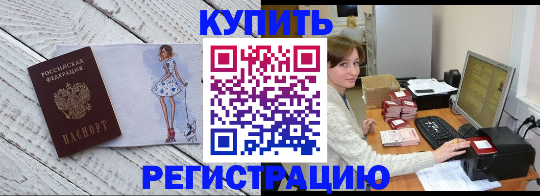 временная регистрация адрес в Железногорске