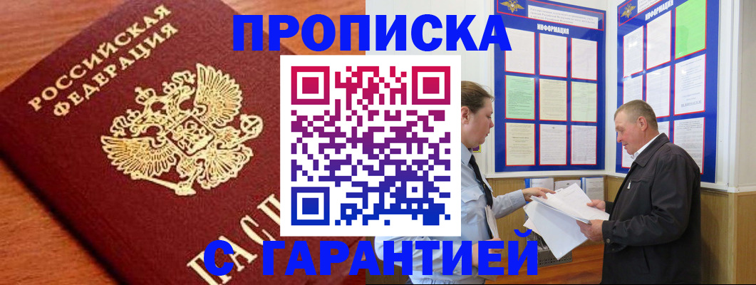 временная регистрация в квартире в Железногорске