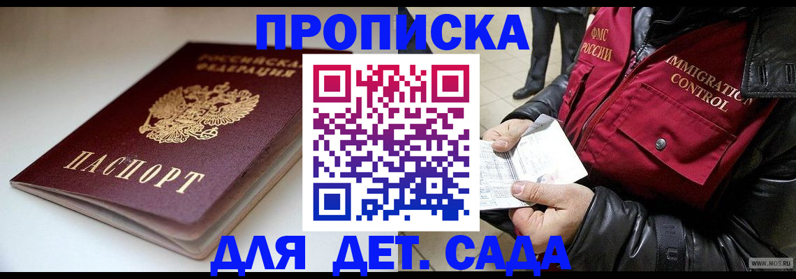 регистрация в Железногорске